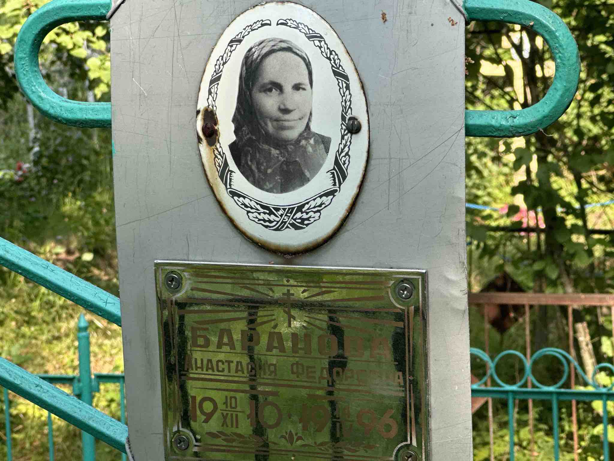 Баранова Анастасия Фёдоровна