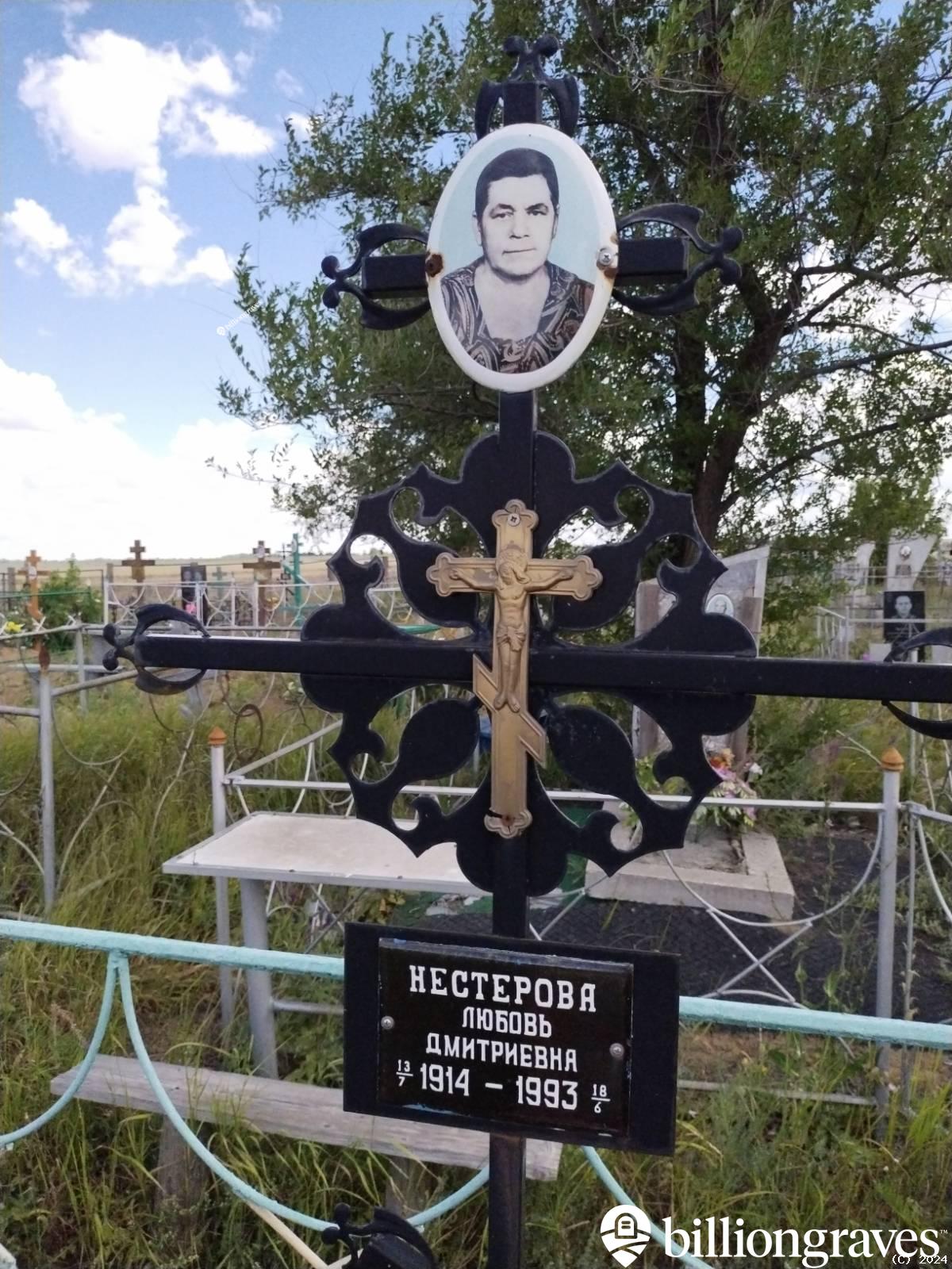 Нестерова Любовь Дмитриевна