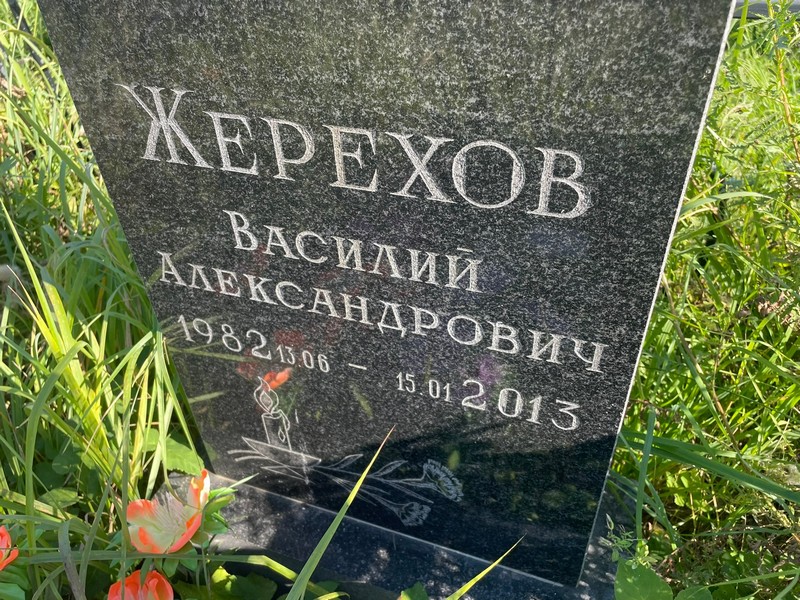 Жерехов