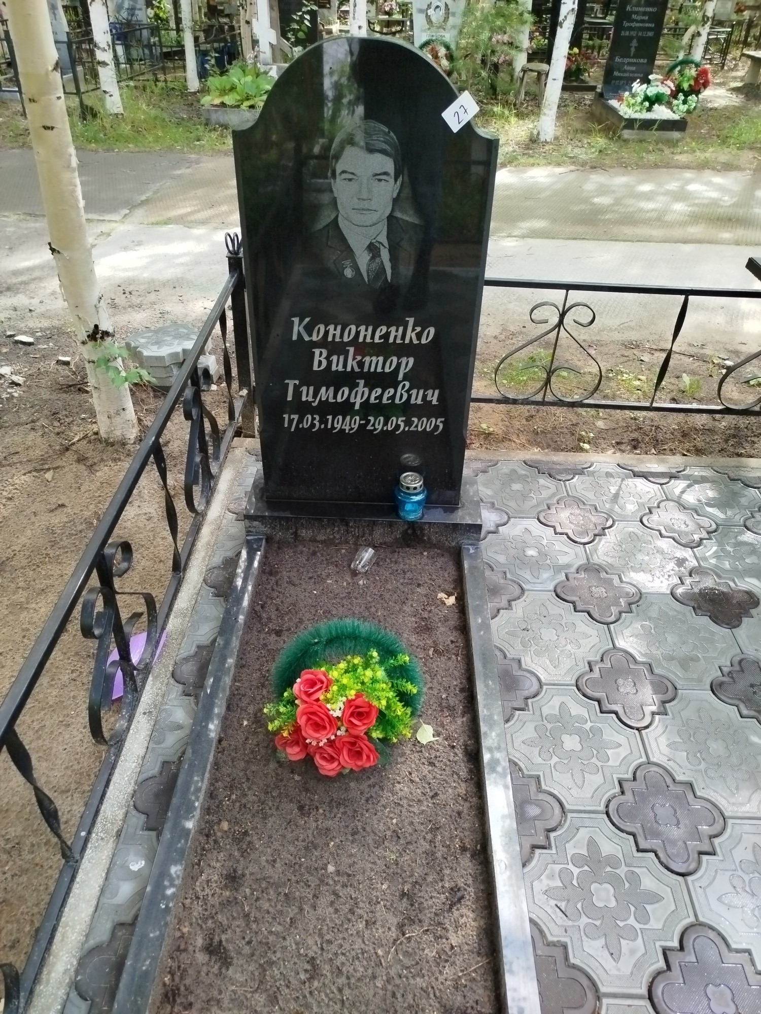 Кононенко Виктор Тимофеевич