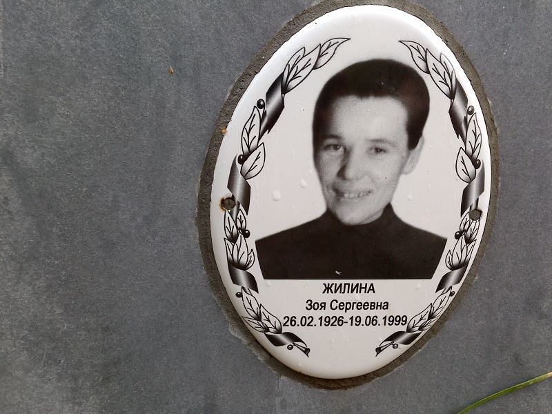 Жилина