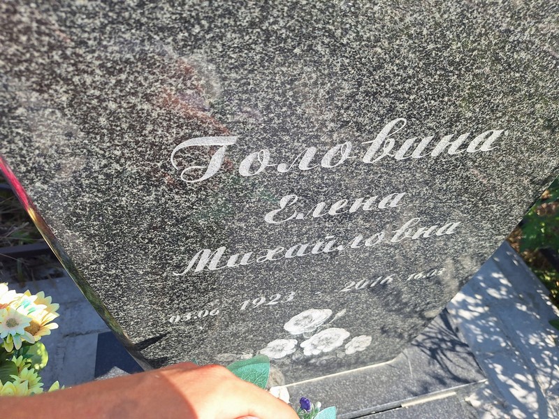 Головина