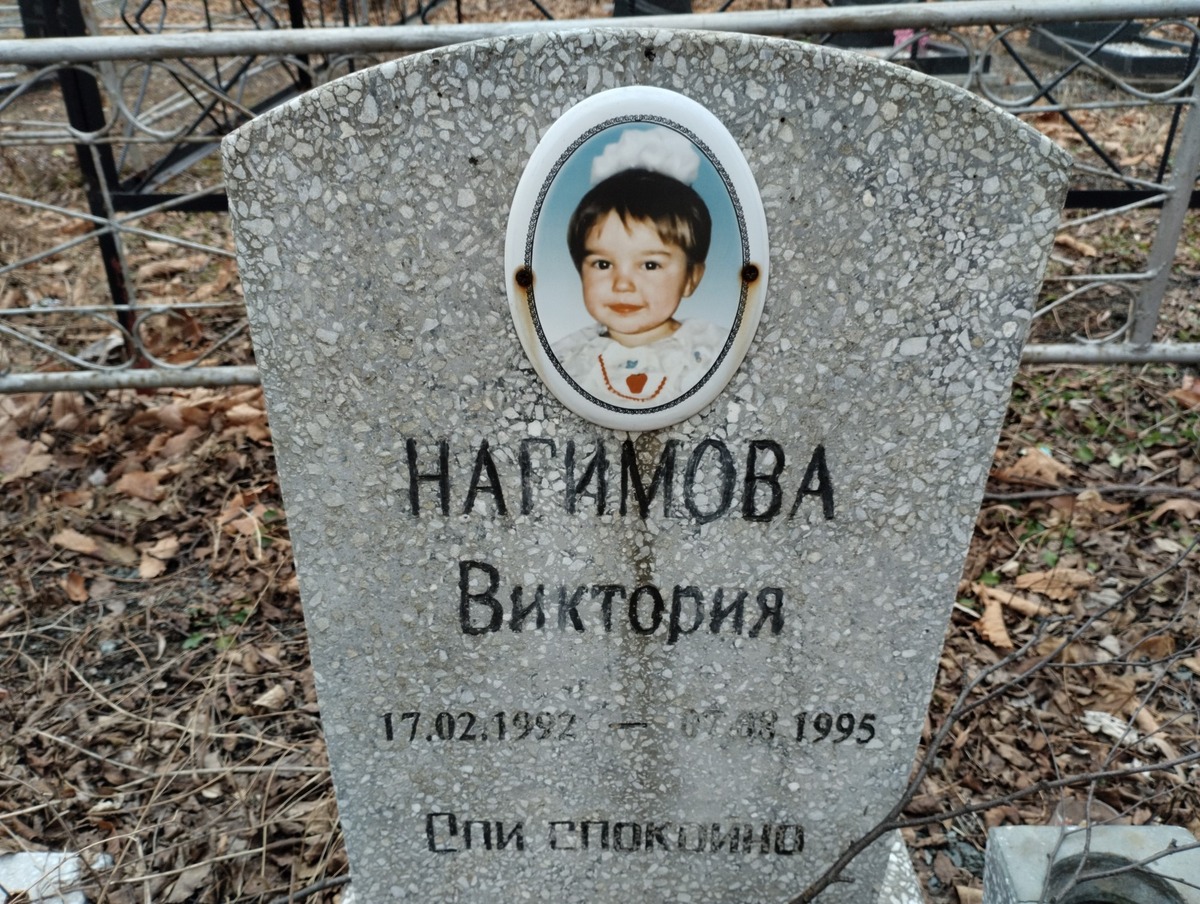 Нагимова Виктория