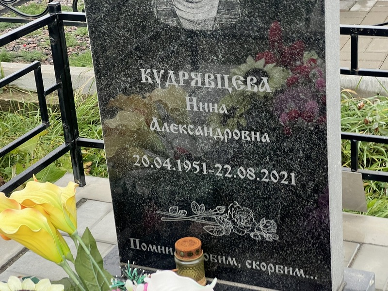Кудрявцева
