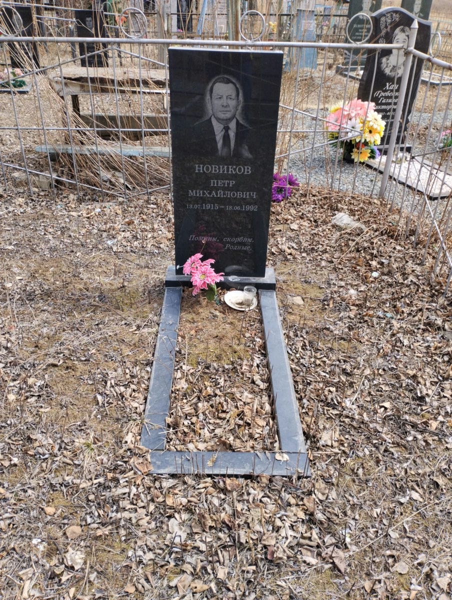 Новиков Петр Михайлович