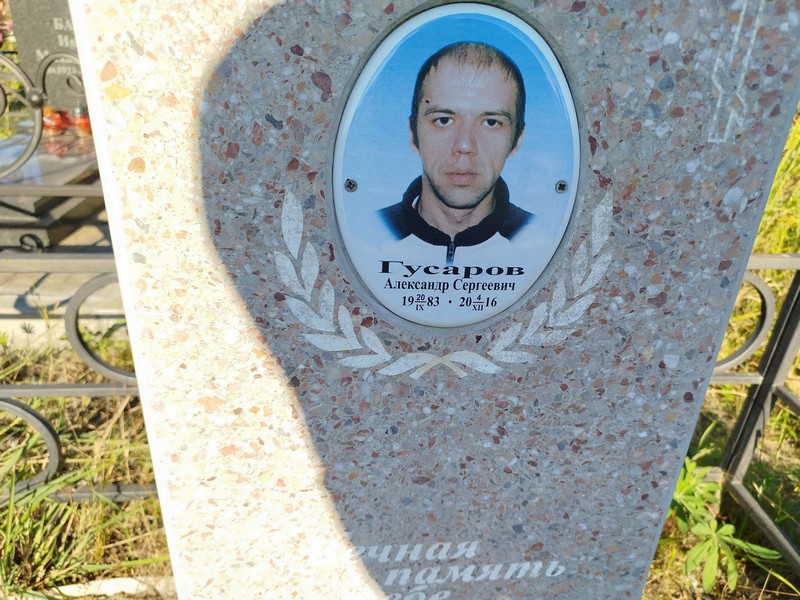 Гусаров