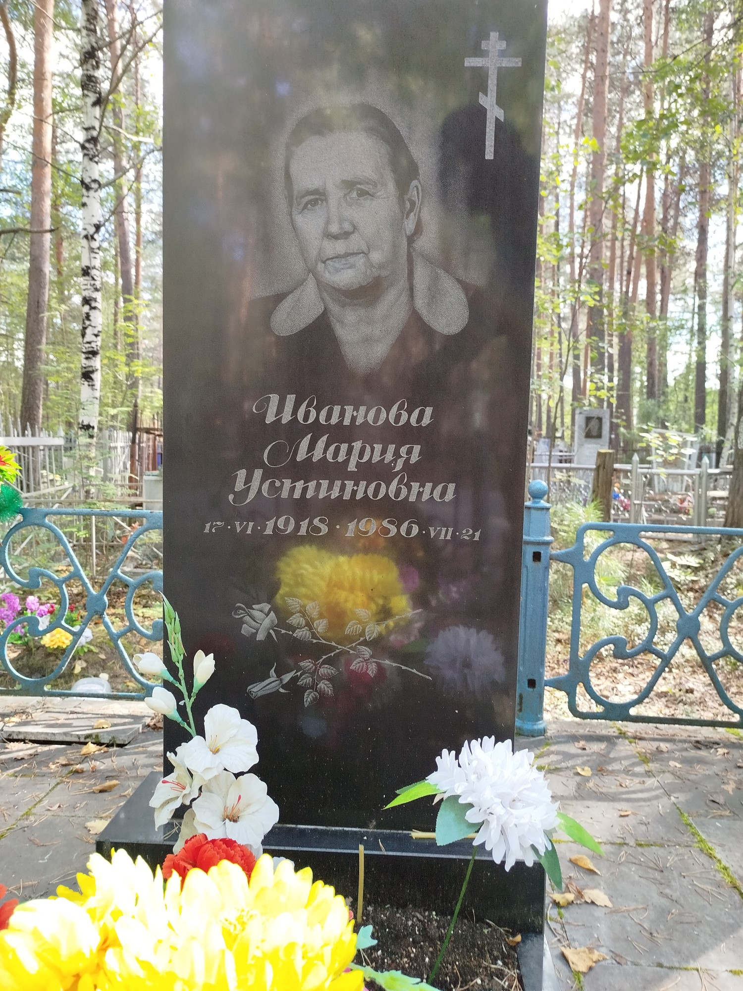 Иванова Мария Устиновна