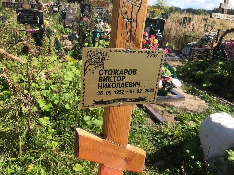 Стожаров