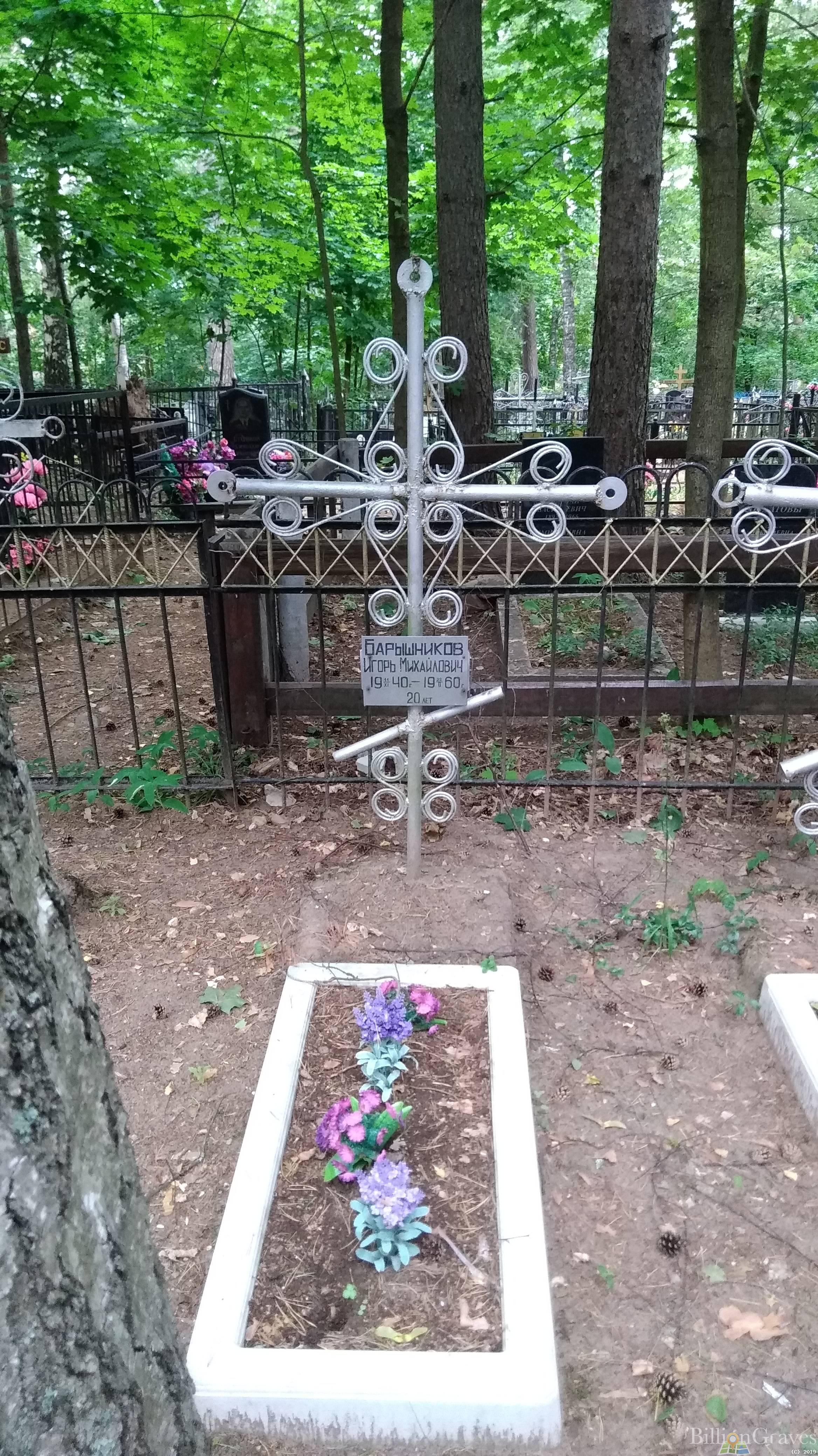 Барышников Игорь Михайлович