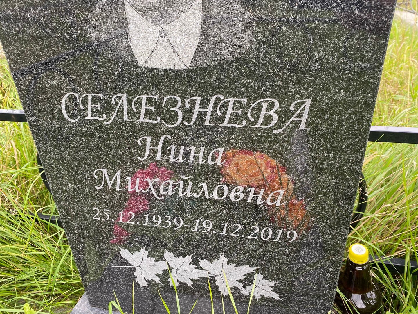Селезнева