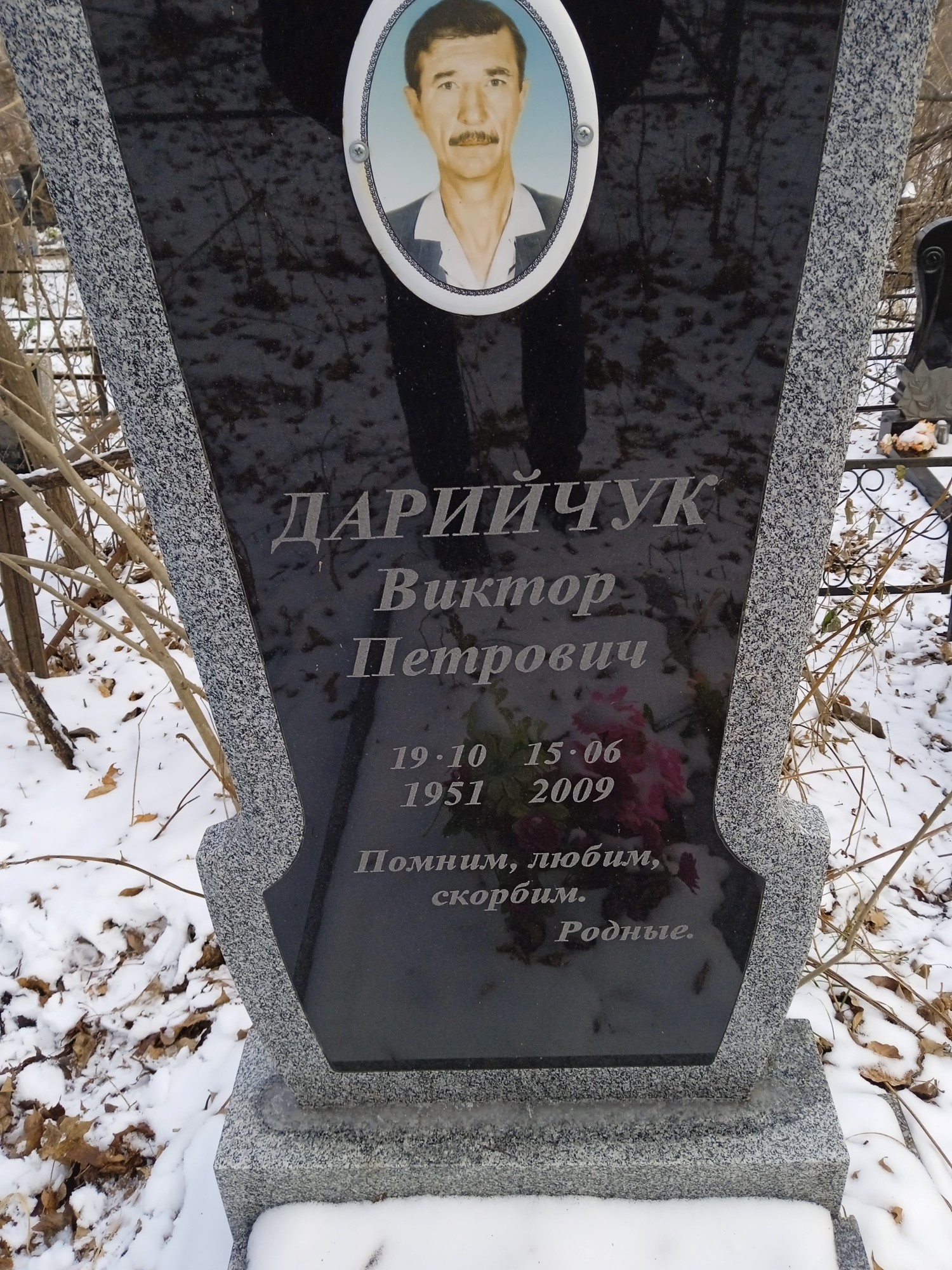 Дарийчук Виктор Петрович