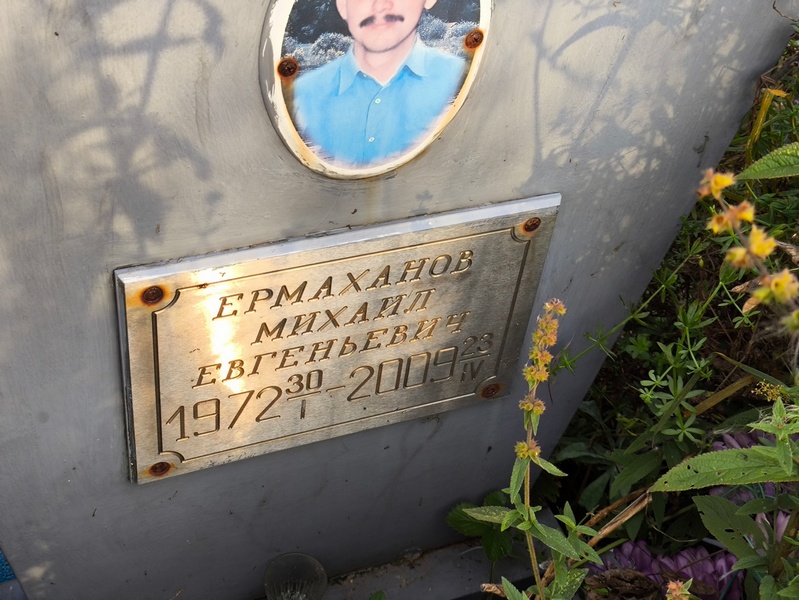 Ермаханов