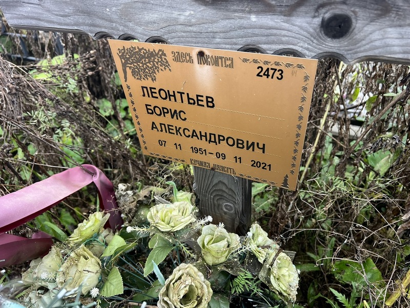 Леонтьев