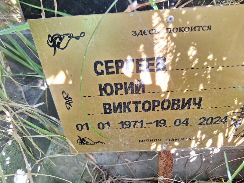 Сергеев