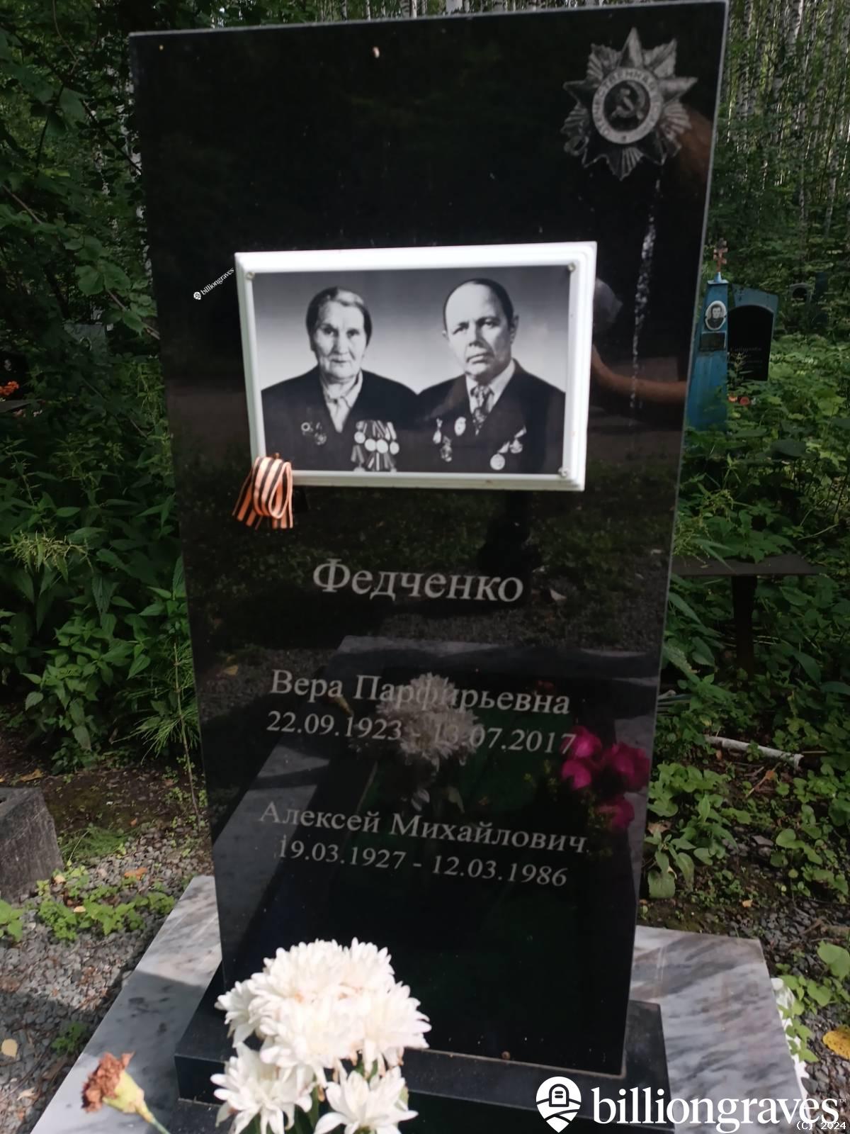 Федченко Алексей Михайлович