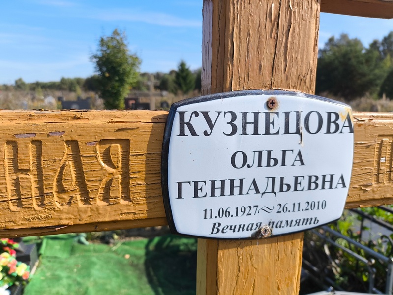 Кузнецова