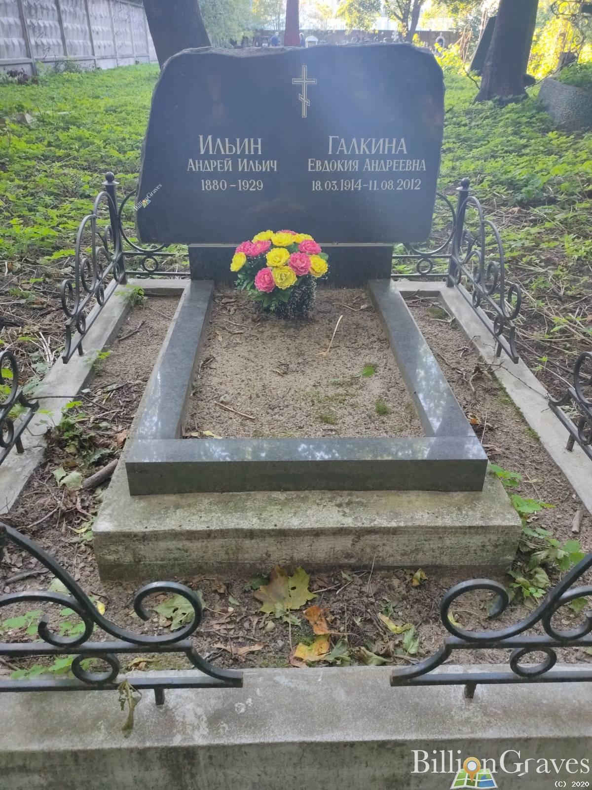 Галкина Евдокия Андреевна