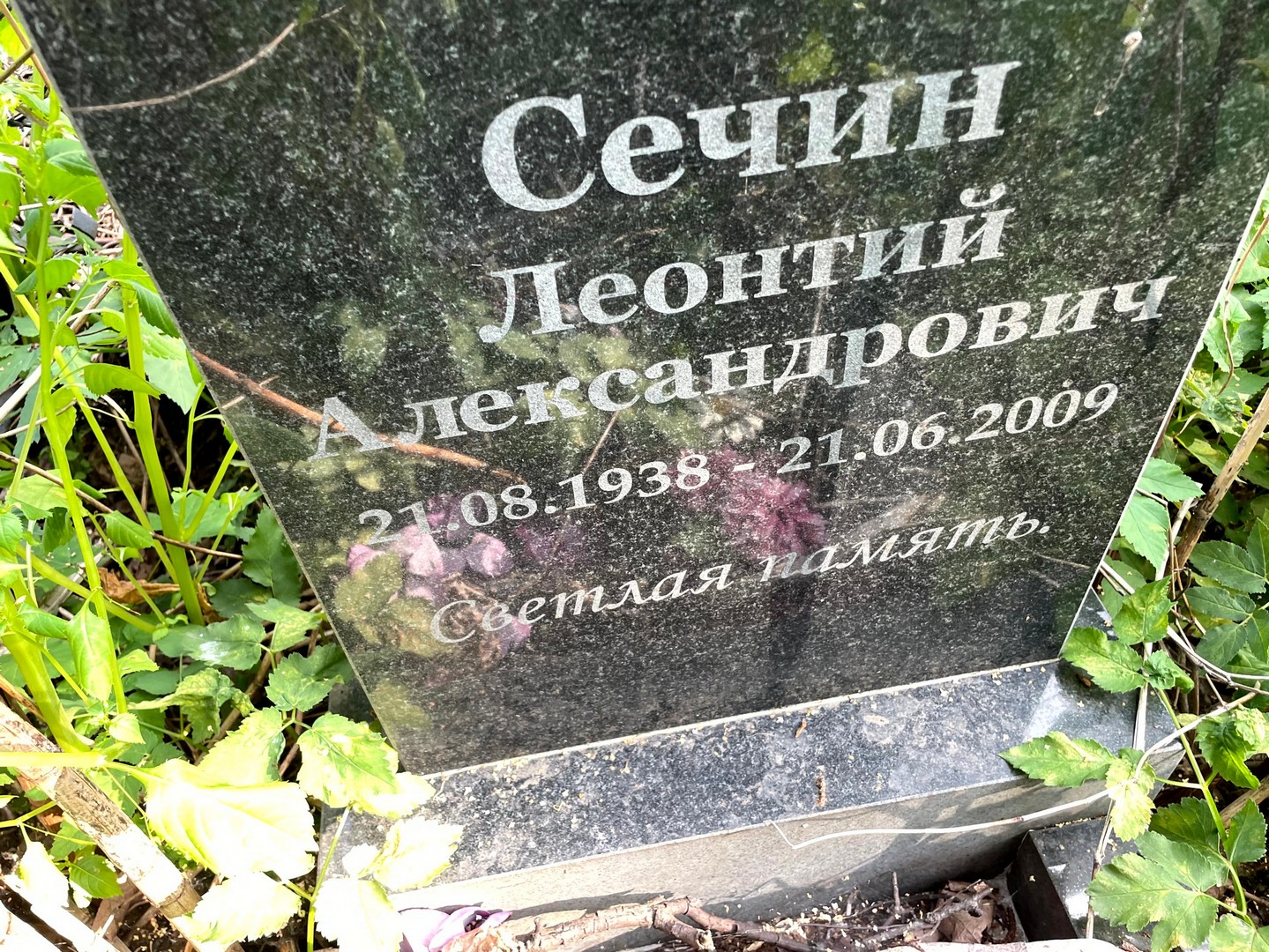 Леонтий Сечин Александрович