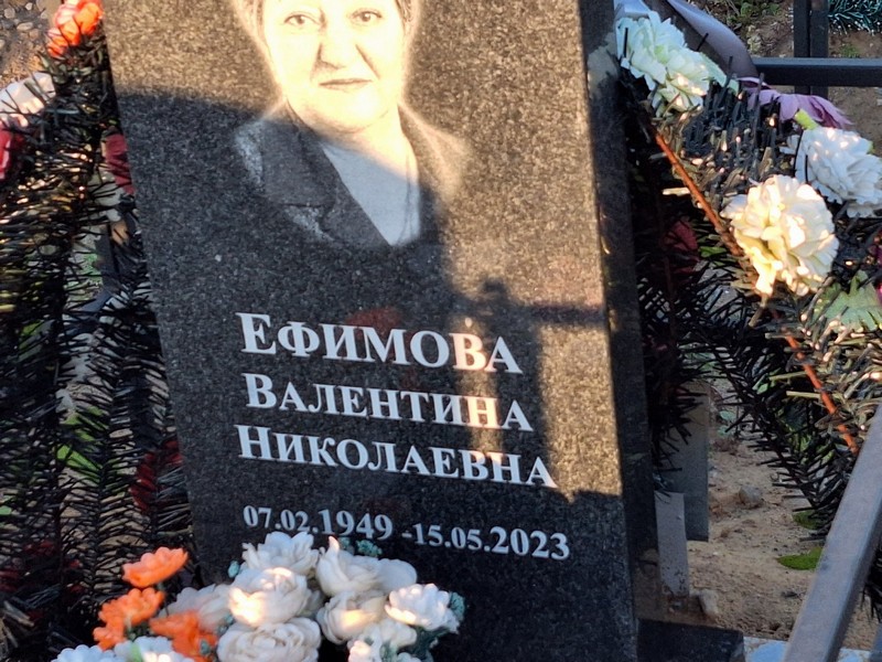 Ефимова
