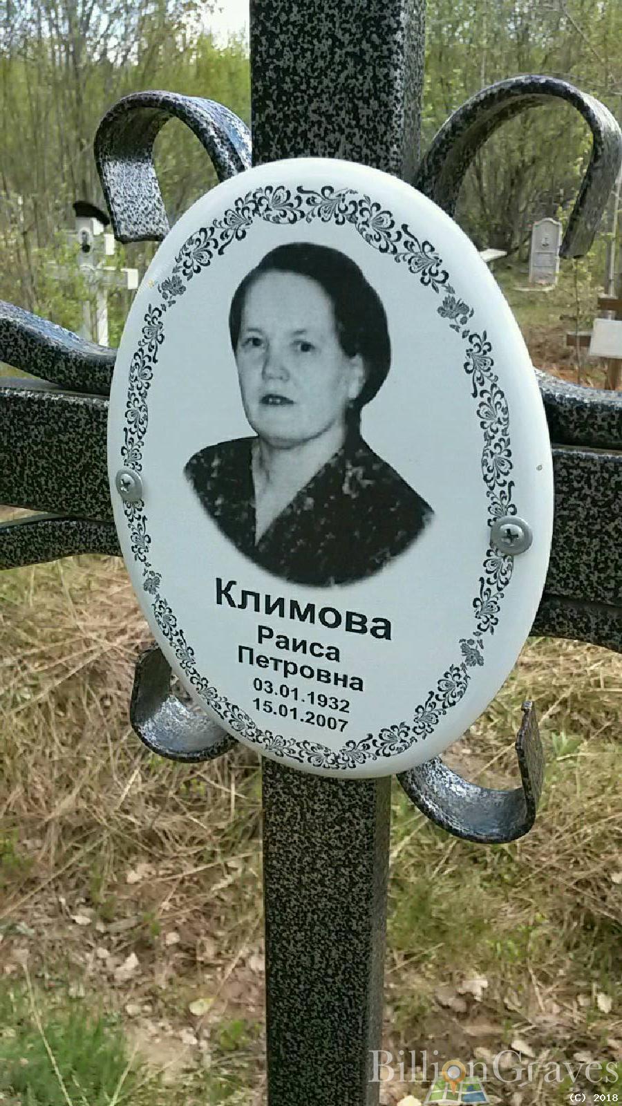 Климов Геннадий Петрович