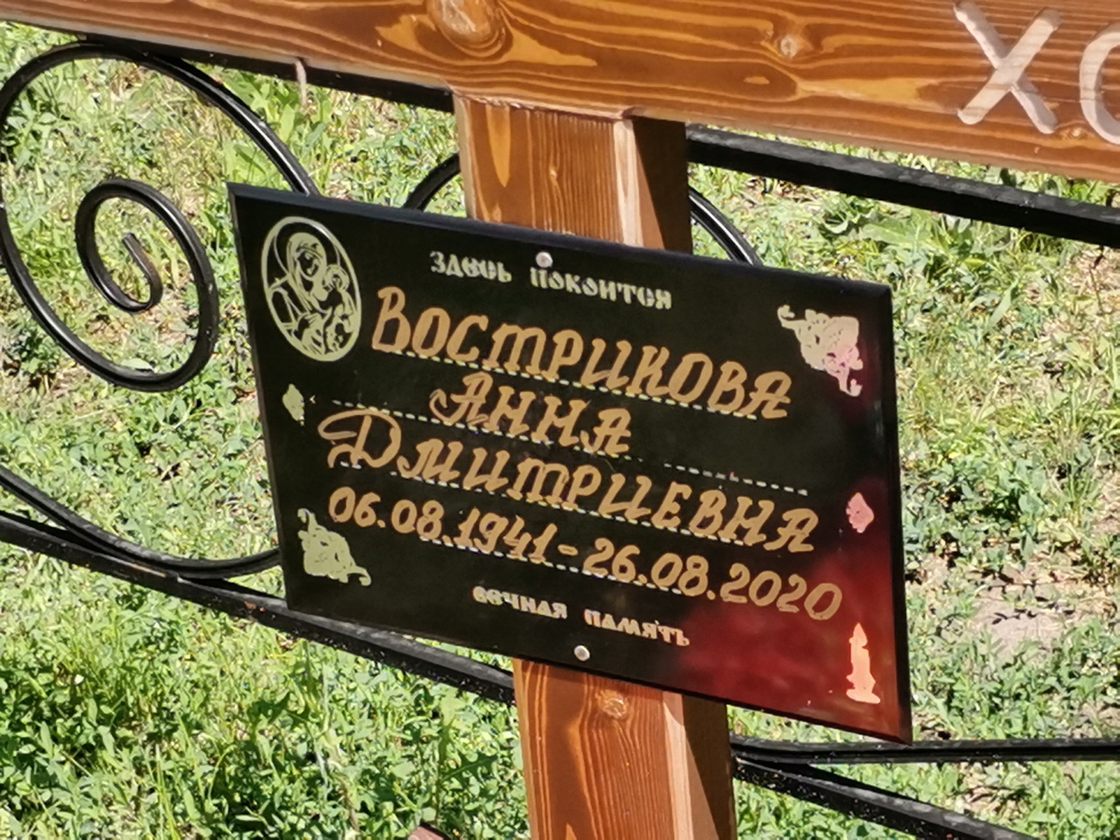 Вострикова Анна Дмитриевна