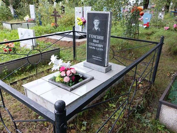 Гомзин Иван Степанович