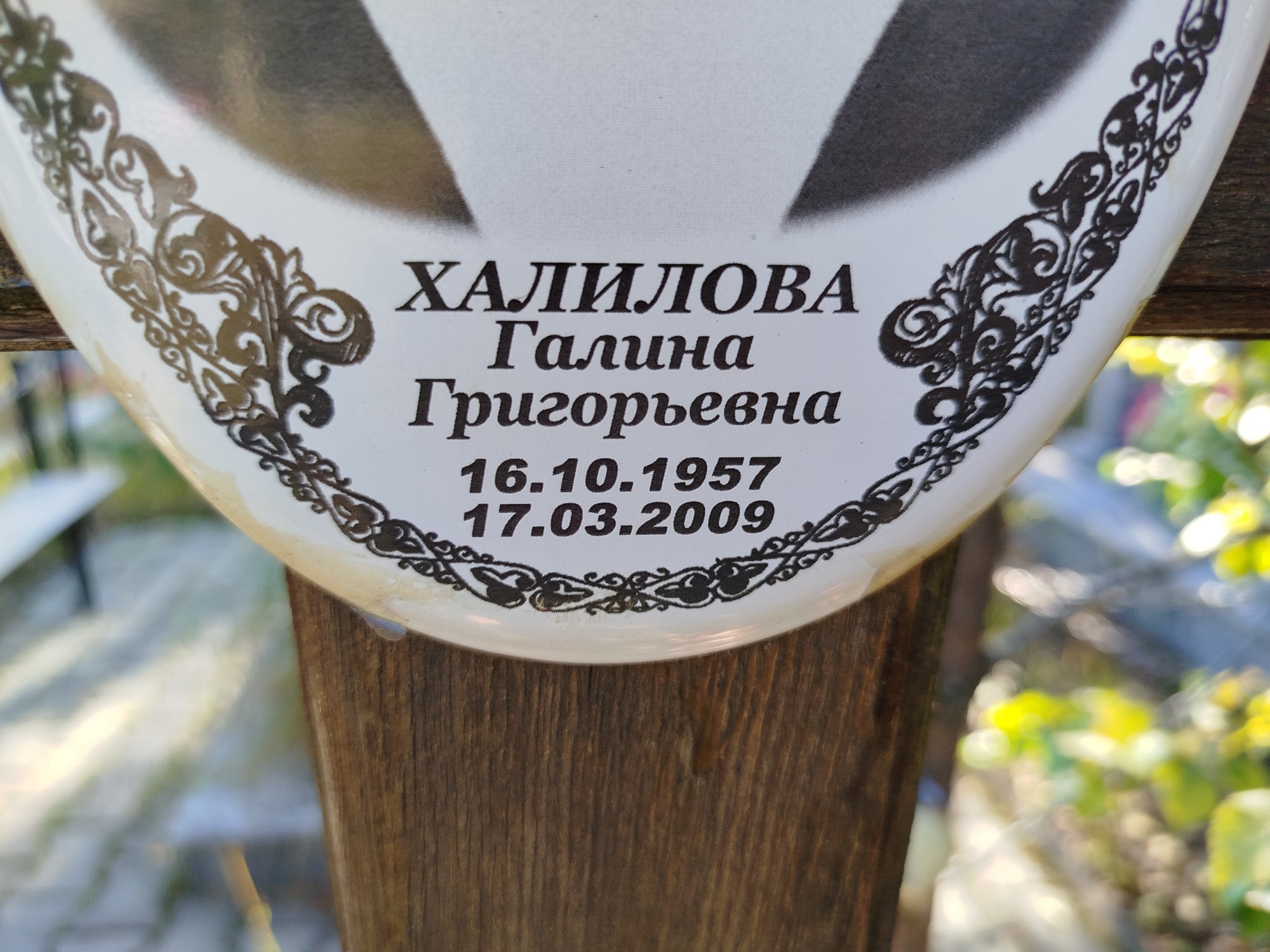Халилова Галина Григорьевна