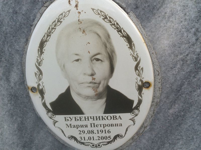 Бубенчикова