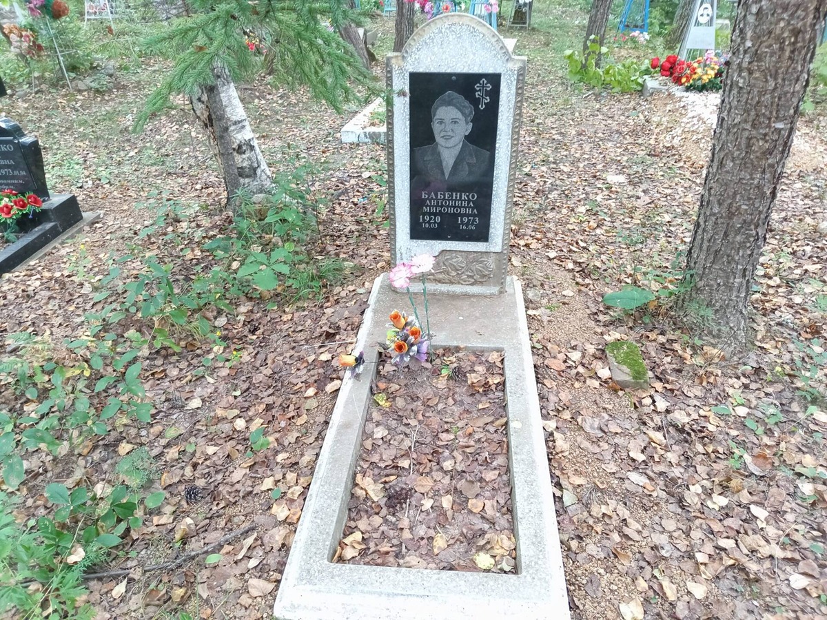Бабенко Антонина Мироновна