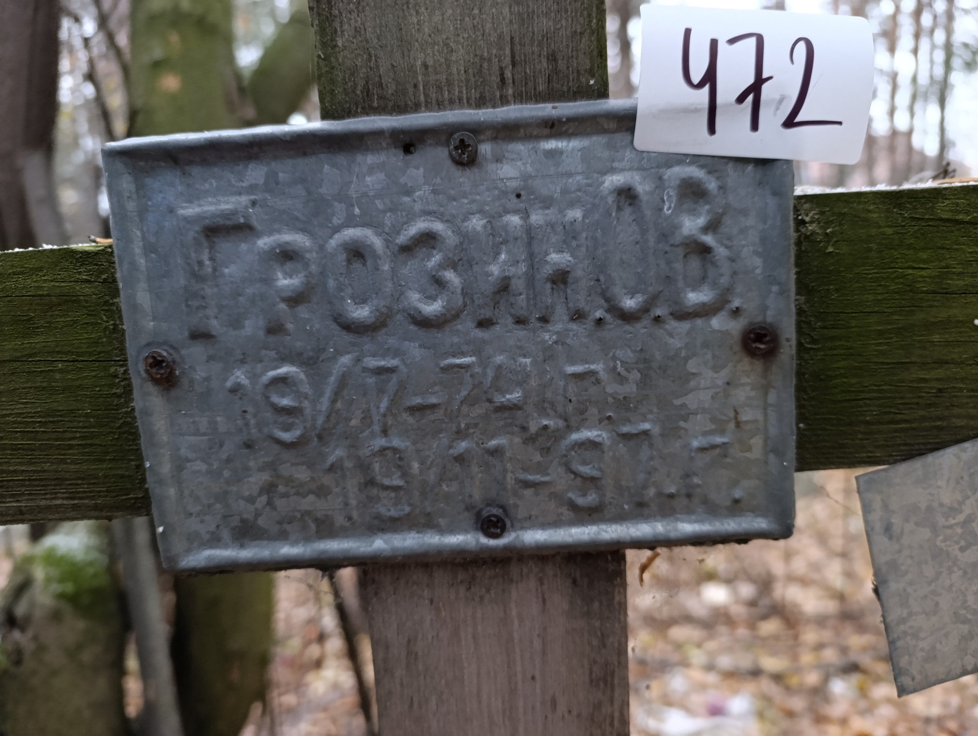 Грозин О В
