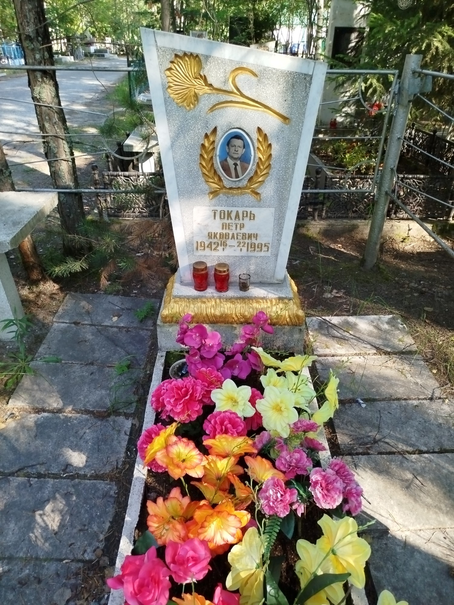 Токарь Петр Яковлевич