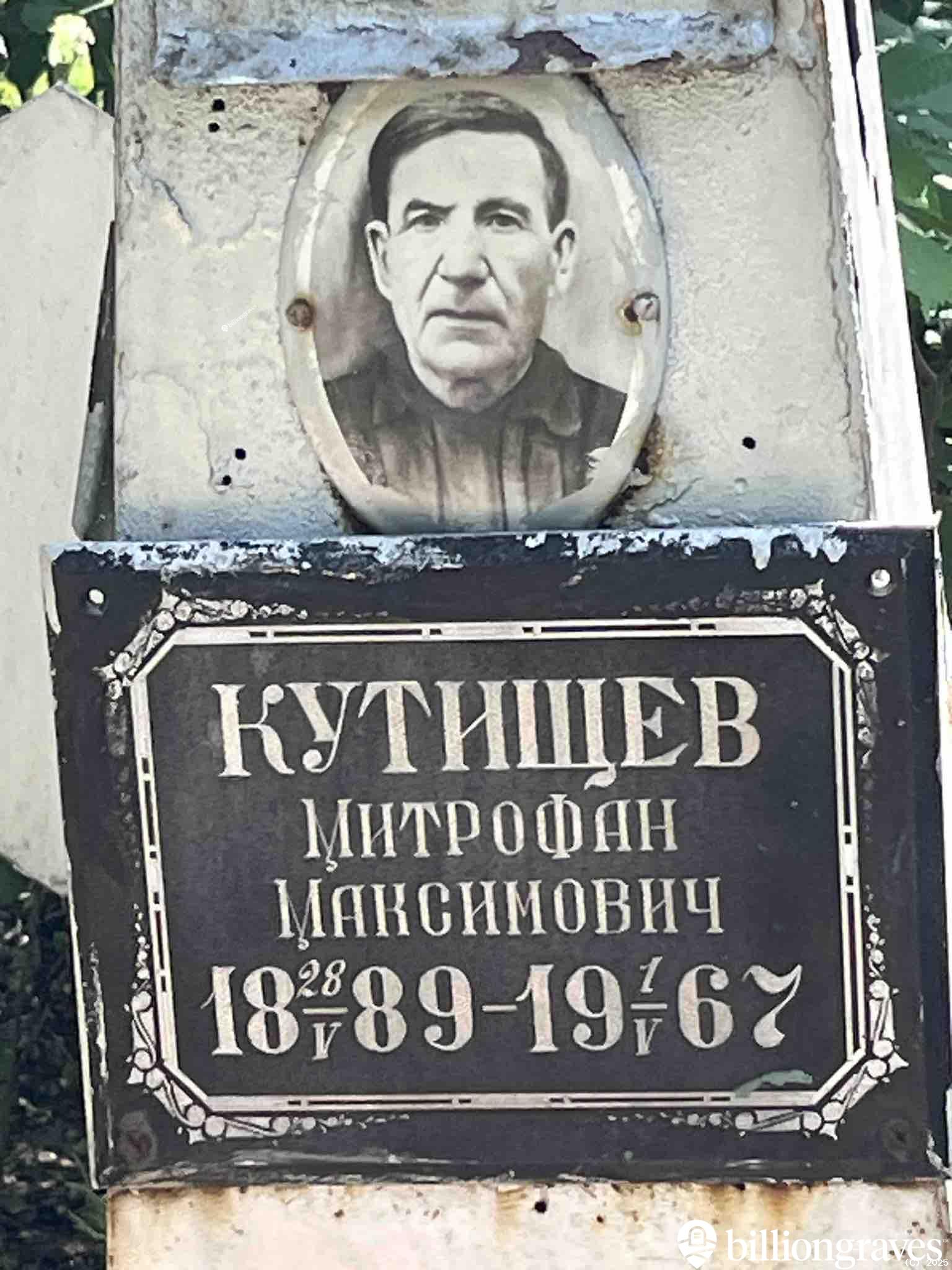 Кутищев Матрофан Максимович