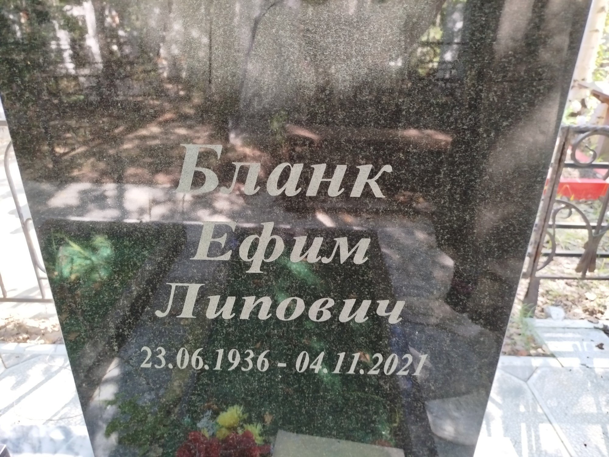 Бланк Ефим Липович