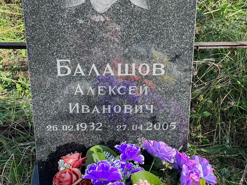Балашов