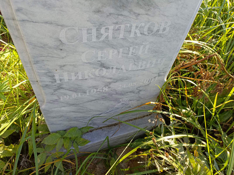 Снятков