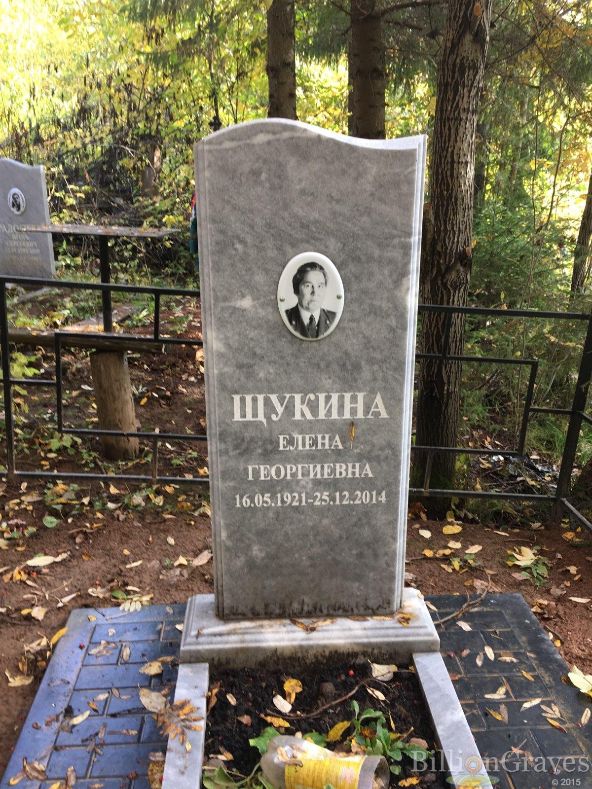 Шукина Елена Георгиевна