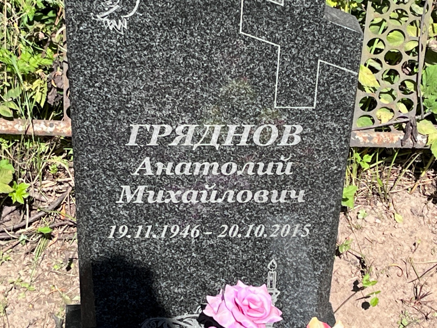 Гряднов
