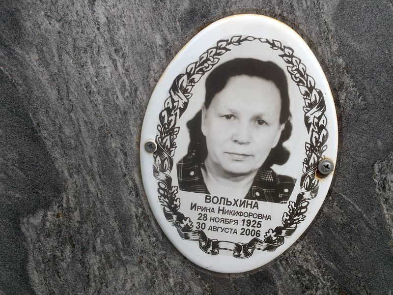 Вольхина