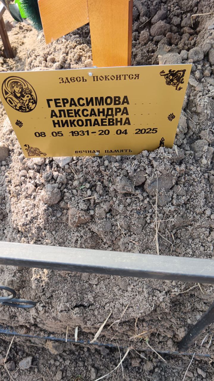 Герасимова Александра Николаевна
