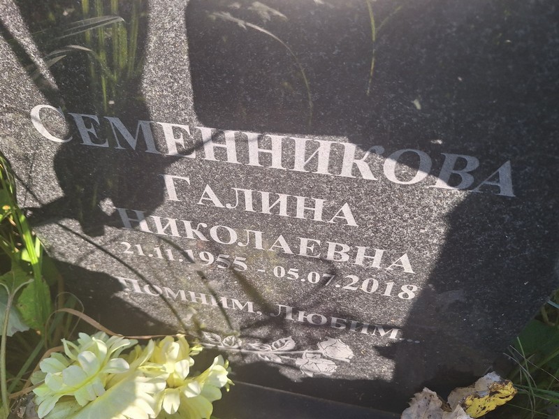 Семенникова