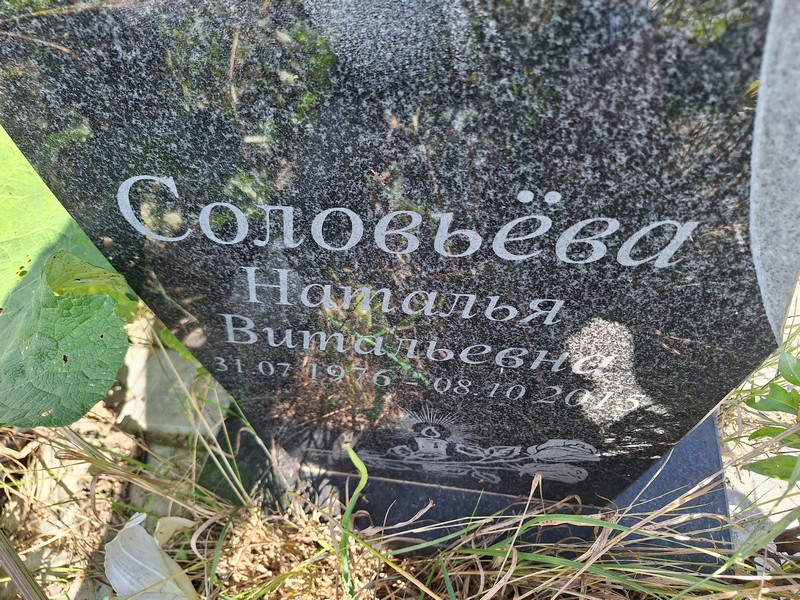 Соловьева