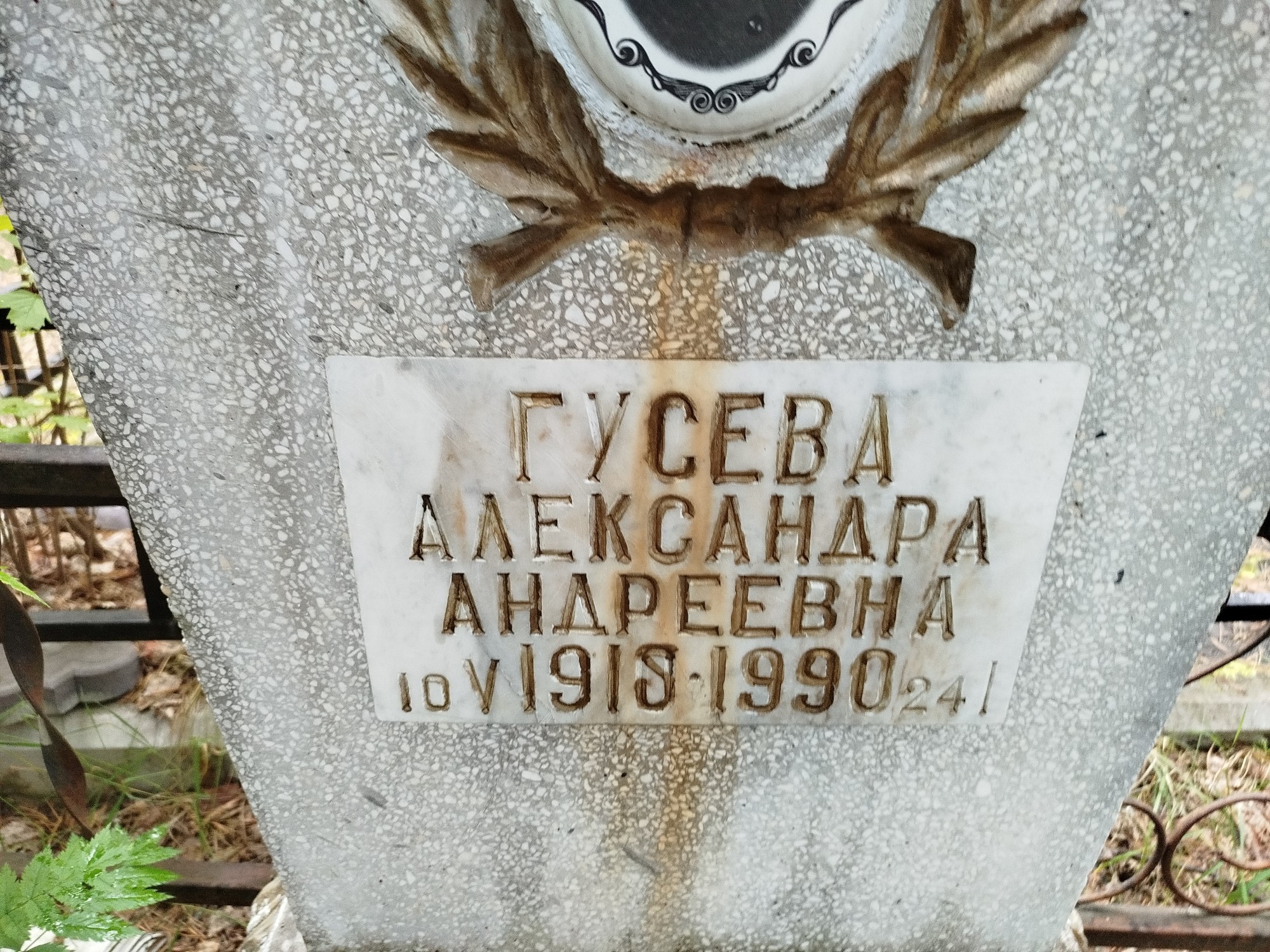 Гусева Александра Андреевна