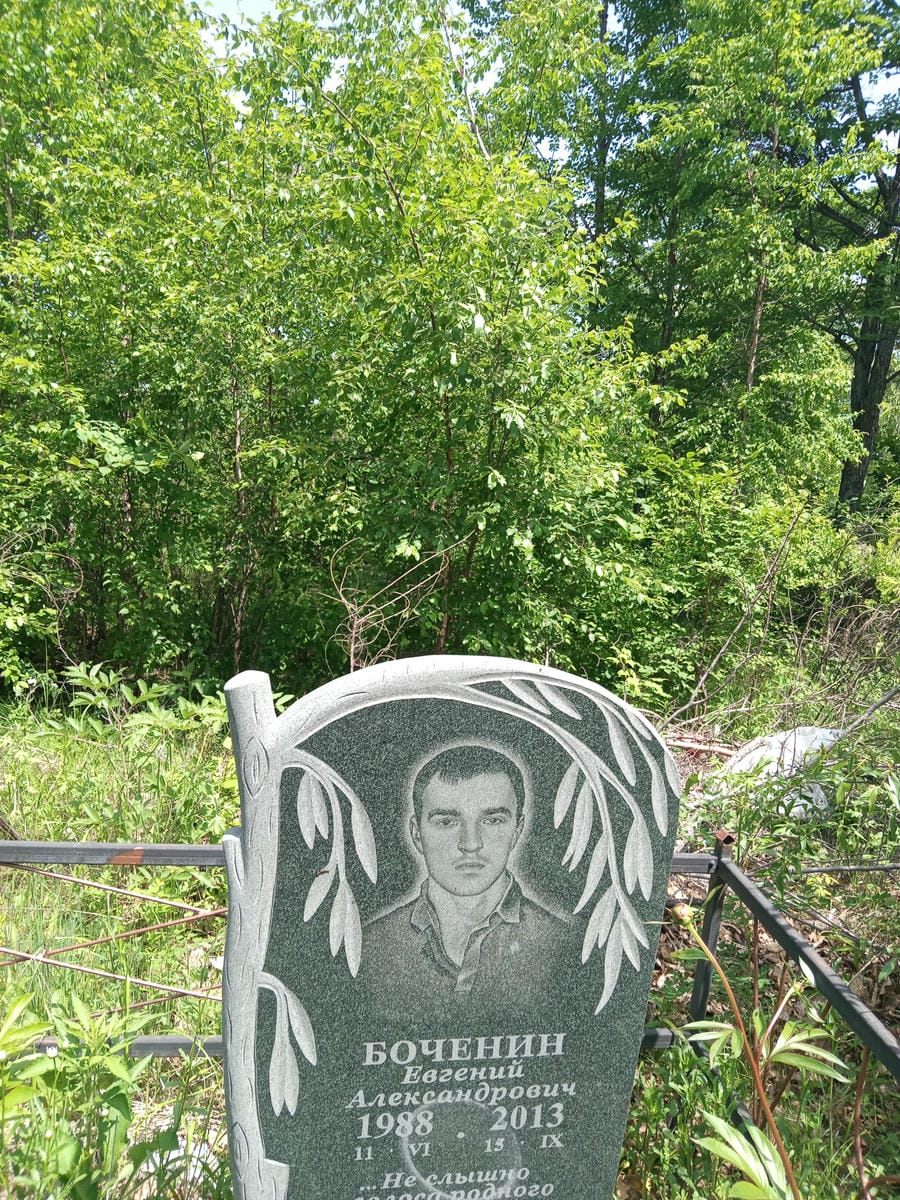 Боченин Евгений Александрович