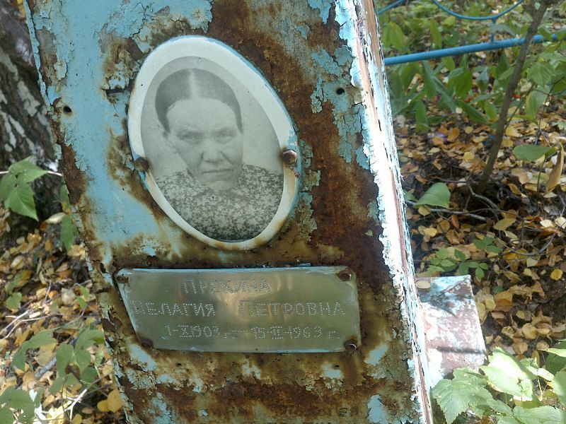 Пелагия Пряхина Петровна
