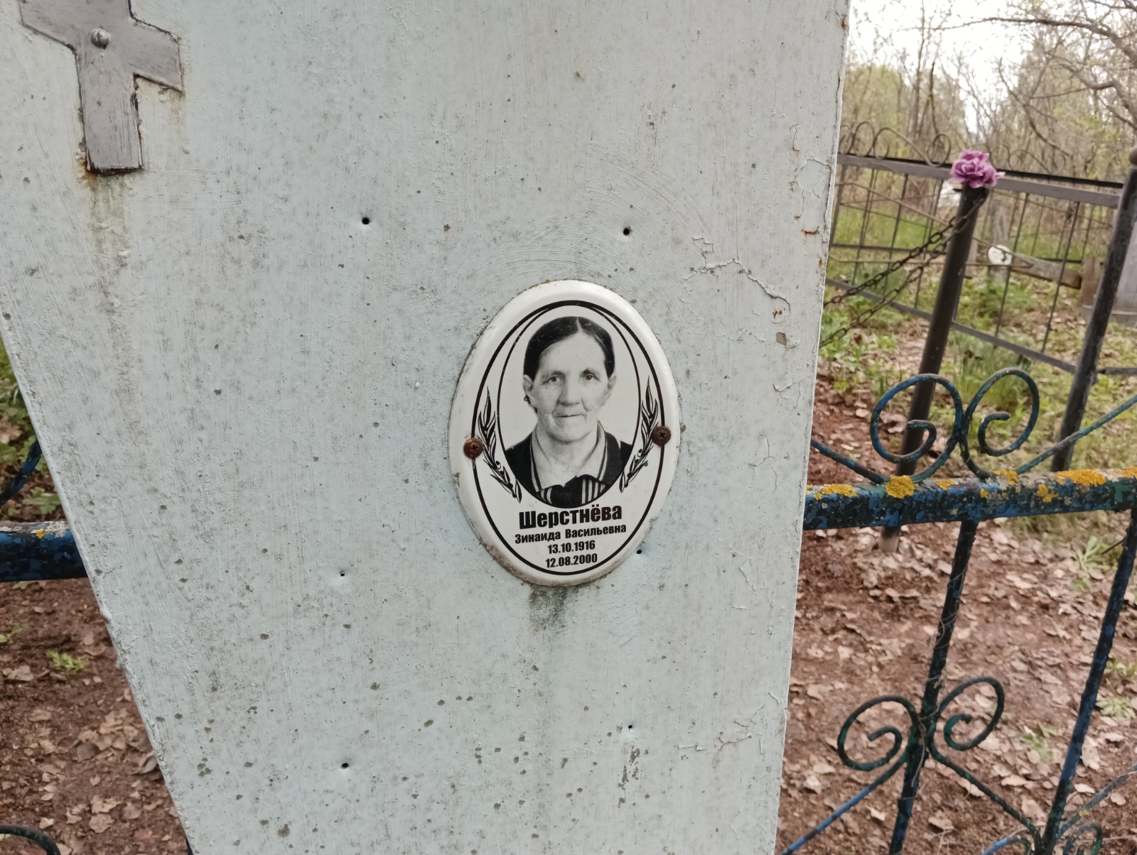 Шерстнева Зинаида Васильевна