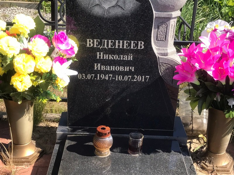 Веденеев