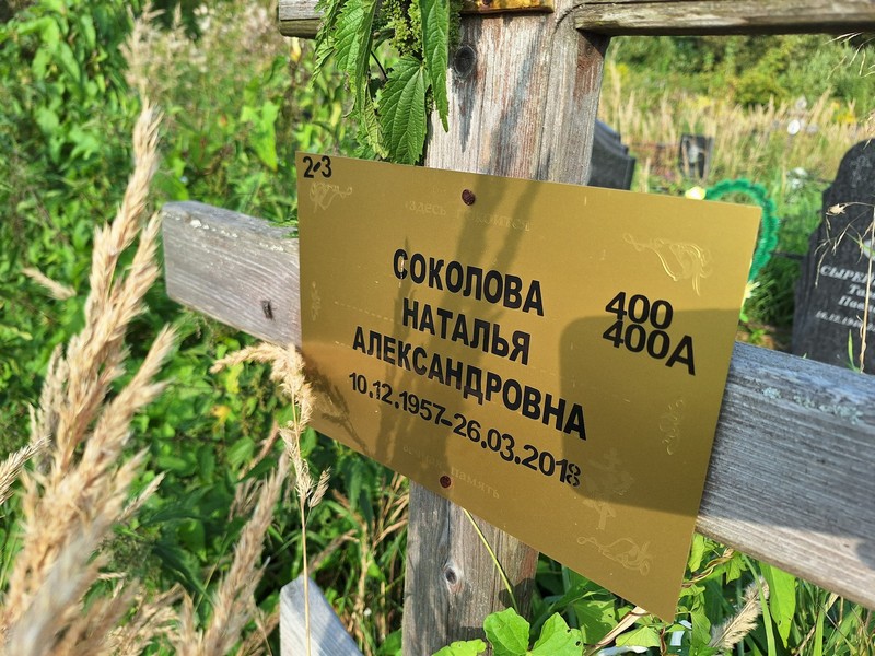 Соколова