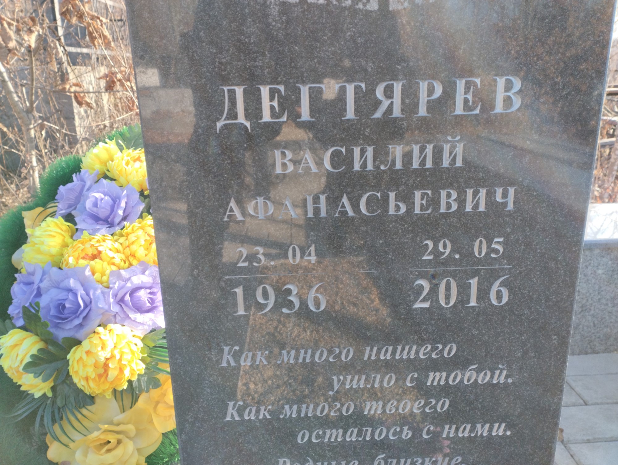 Дегтярев Василий Афанасьевич