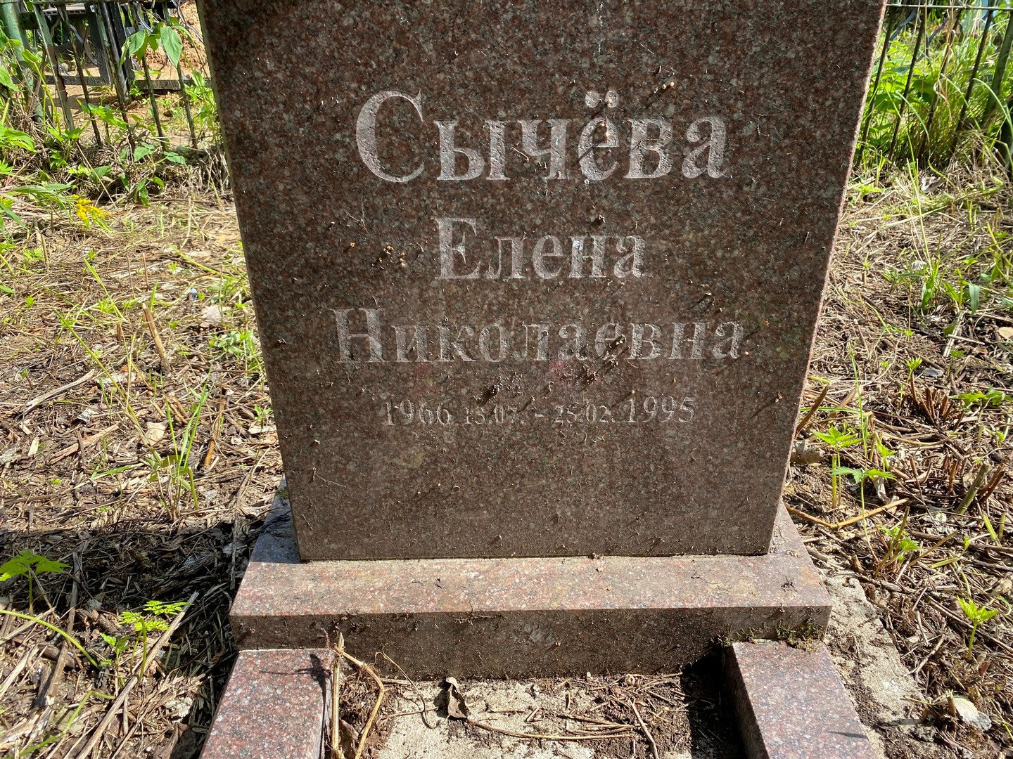 Сычева