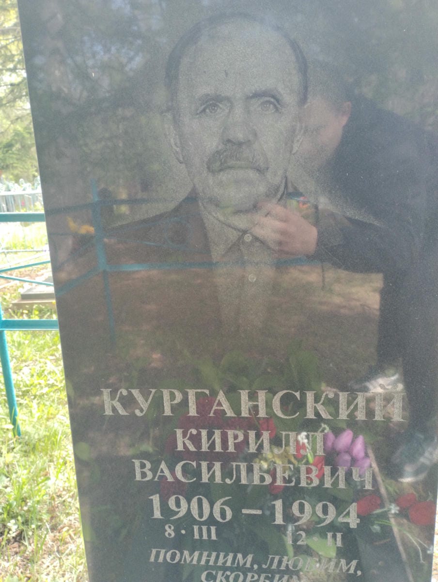 Курганский Кирилл Васильевич